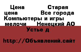 Usb-c digital A. V. Multiport Adapte › Цена ­ 4 000 › Старая цена ­ 5 000 - Все города Компьютеры и игры » USB-мелочи   . Ненецкий АО,Устье д.